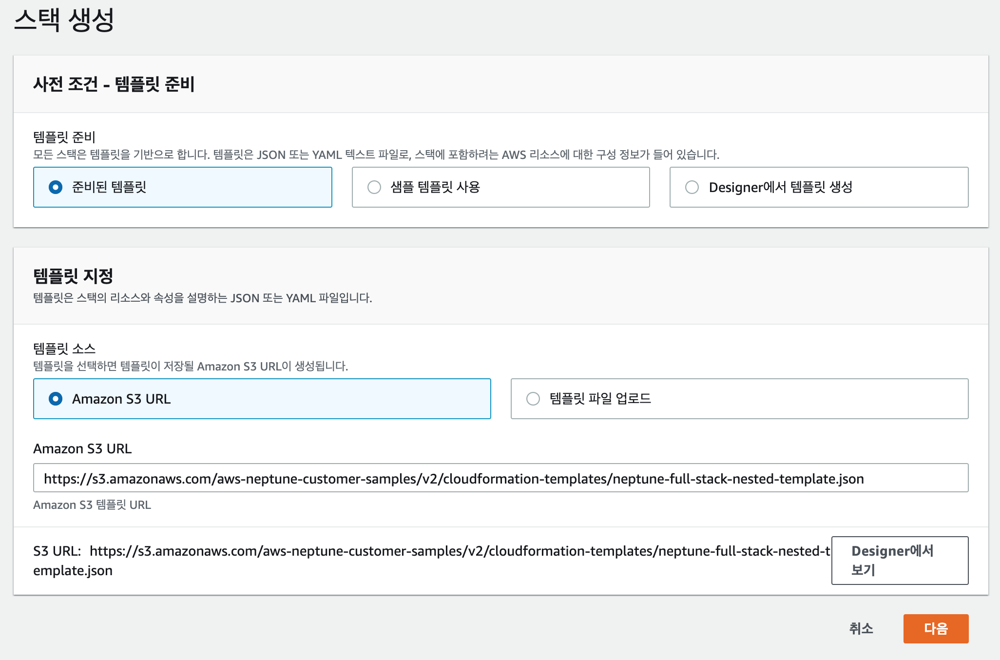 cloudformation launch stack2