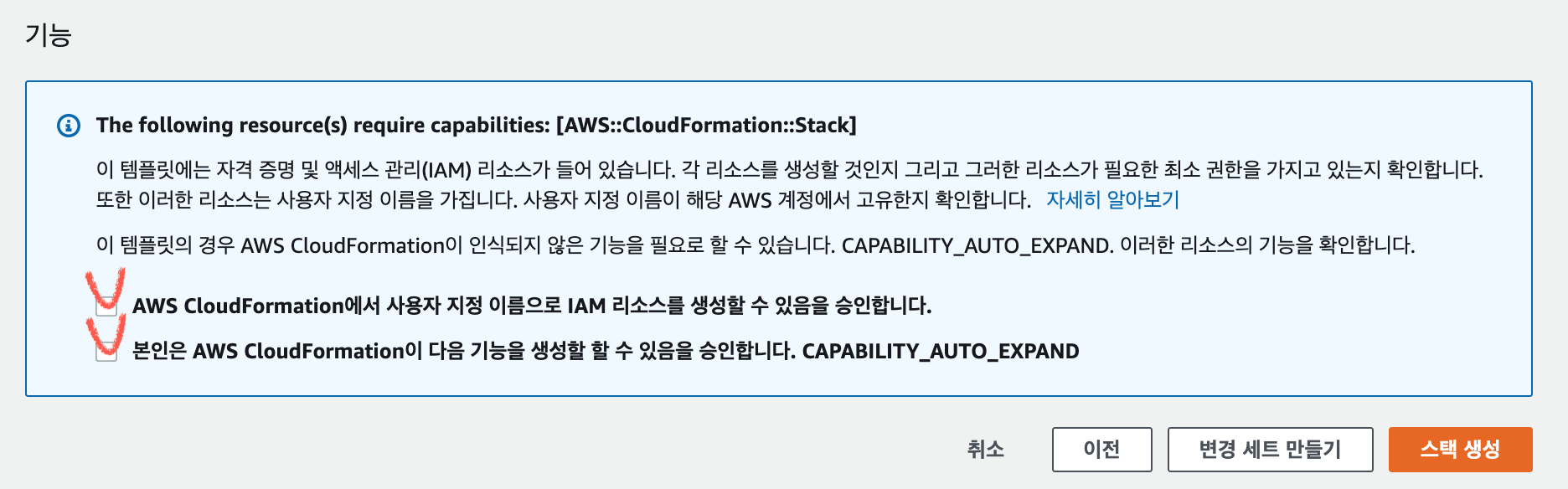 cloudformation launch stack5